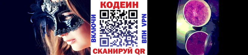 Codein Purple Drank  Купить  Задонск 